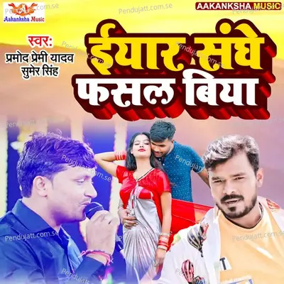 Eyar Sange Fasal Biya - Pramod Premi Yadav album cover 