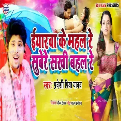 Eyarawa Ke Mehal Re Subere Sakhi Behal Re - Pradeshi Piya Yadav album cover 