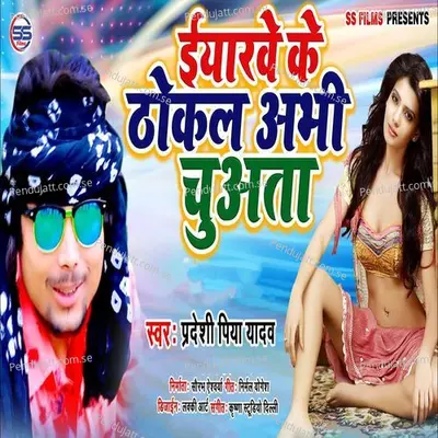 Eyarve Ke Thokal Abhi Chuata - Pradeshi Piya Yadav album cover 