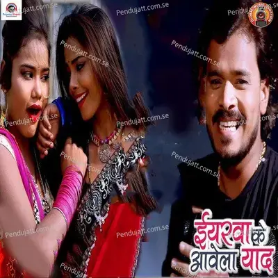 Eyarwa Ke Abela Yaad - Pramod Premi Yadav album cover 