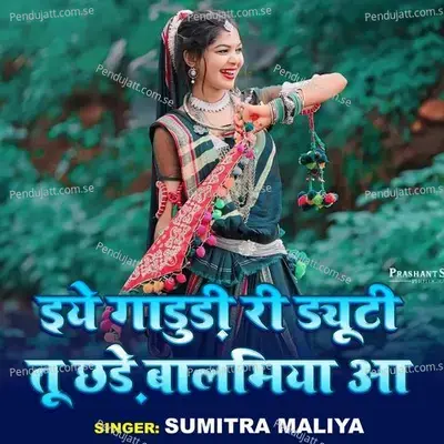 Eye Gadudi Ri Duty Tu Chade Balmiya Aa - Sumitra Maliya album cover 