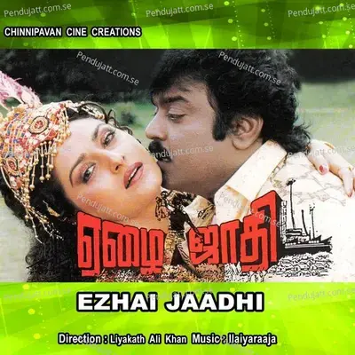 Ezhai Jaadhi - Ilaiyaraaja cover album