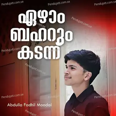 Ezham Baharum Kadann - Abdulla Fadhil Moodal album cover 