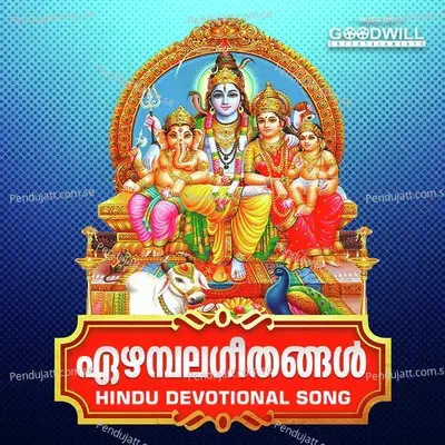 Mayil Vahana - Shilpa album cover 