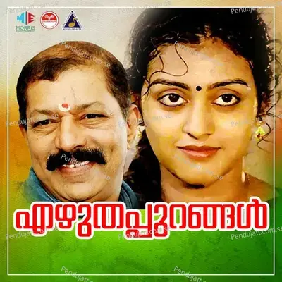 Thalolam Paithal - K. S. Chithra album cover 