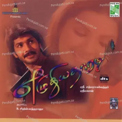 Engey Engey - Sri Mahan album cover 