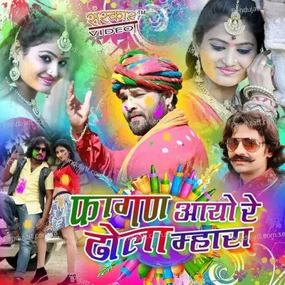 Faagan Aayo Re Dhola Mhara - Inder Shrma album cover 