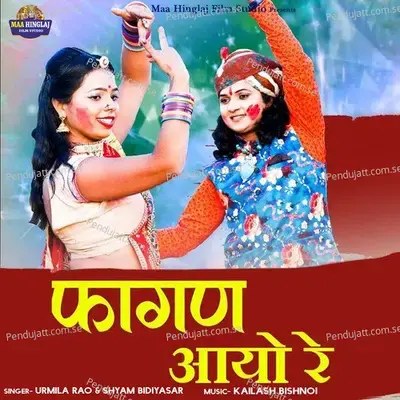 Faagan Aayo Re - Urmila Rao album cover 