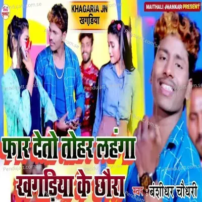 Faar Deto Tohar Lahanga Khagaria Ke Chhora - Banshidhar Chaudhary album cover 