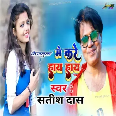 Facebook Me Kare Haay Haay - Satish Das album cover 