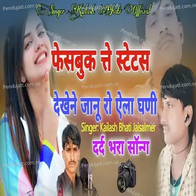 Facebook Te Status Dekhne Janu Roela Ghani - Kailash Bhati Jaisalmer album cover 