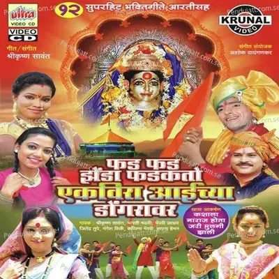 Ekveera Tuji Murti Dole Bharuni Pahu De - Jitendra Tupe album cover 