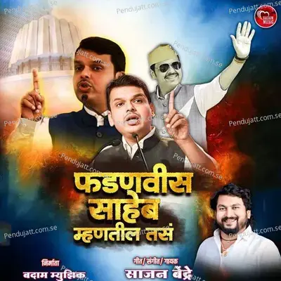 Fadanvisa Saheb Mhantil Tas - Sajan Bendre album cover 