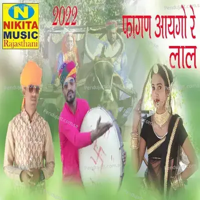 Fagan Aaygo Re Lal - Sumer Nagouri album cover 