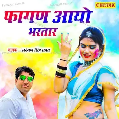 Fagan Aayo Bhartar - Chetak Studio