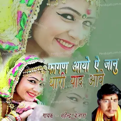 Fagan Aayo E Janu Thari Yaad Aave - Mahendra Banjara album cover 