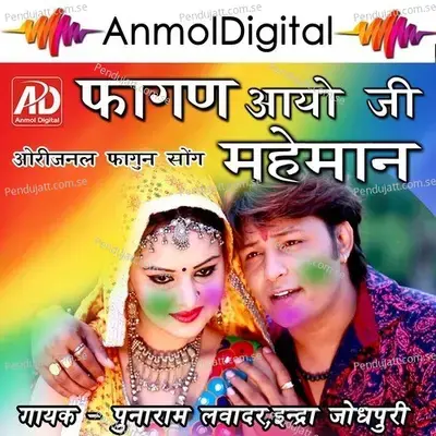 Fagan Aayo Ji Maheman - Indra Jodhpuri album cover 