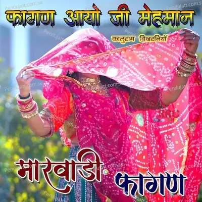Fagan Aayo Ji Mehman Marwadi Fagan - Kaluram Bikharniya cover album
