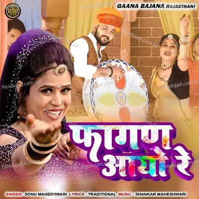 Fagan Aayo Re - Sonu Maheshwari