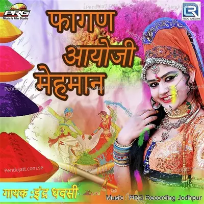 Fagan Aayoji Mehman - Indra Dhavsi album cover 