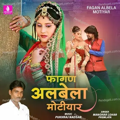 Fagan Albela Motiyar - Manohar Lohar album cover 