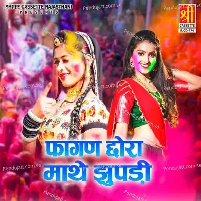 Fagan Chhora Mathe Jhupadi Part-1 - Kaluram Bikharniya album cover 