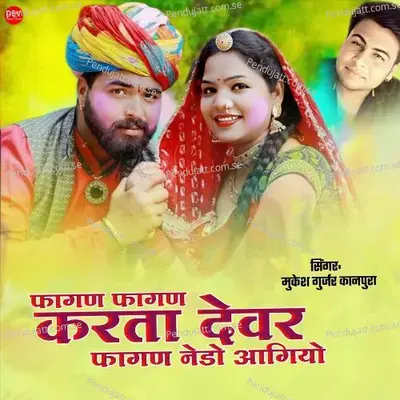 Fagan Fagan Karta Devar Fagan Nedo Aagiyo - Mukesh Gurjar Kanpura