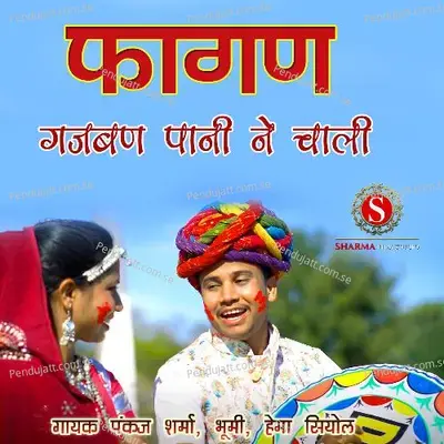 Gajban Pani Ne Chali Fagan Pankaj Sharma - Hema Siyol album cover 