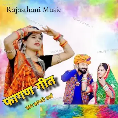 Fagan Geet - Sanwari Bai album cover 