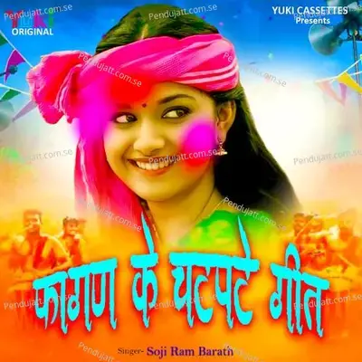 Fagan Ke Chatpate Geet - Sohan Lal cover album
