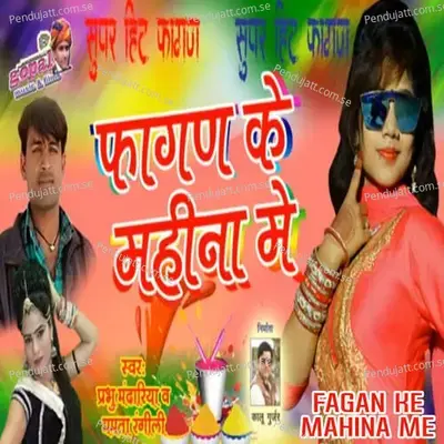 Fagan Ke Mahina Me - Prabhu Mandariya album cover 