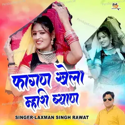 Fagan Khela Mhari Byan - Laxman Singh Rawat album cover 