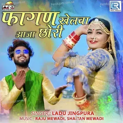 Fagan Khelba Aaja Chhori - Ladu Jingpura album cover 