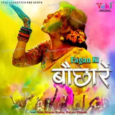 Fagan Ki Bauchharein - Ramniwas Kalru album cover 