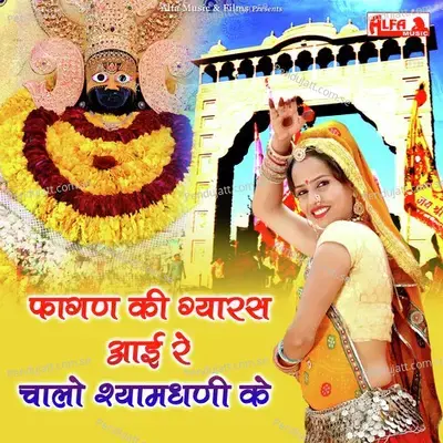Fagan Ki Gyaras Aayi Re Chalo Shyamdhani Ke - Vinod Saini album cover 