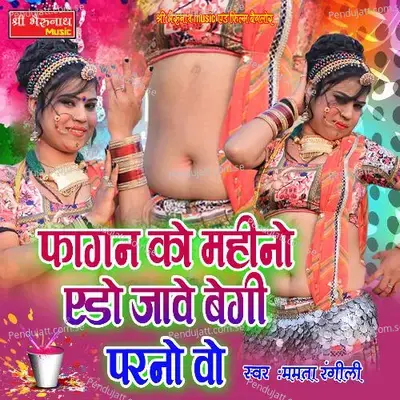 Fagan Ko Mahino Ado Jave Begi Parno Vo  Rajasthani  - Mamta Rangili