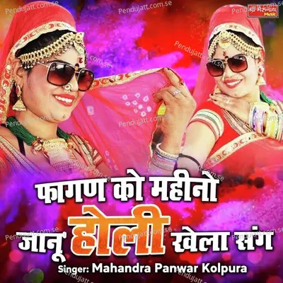 Fagan Ko Mahino Janu Holi Khela Sang - Dudaram Gurjar album cover 