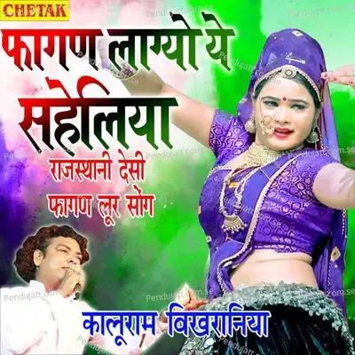 Fagan Lagyo Ye Saheliya - Kaluram Bikharniya album cover 