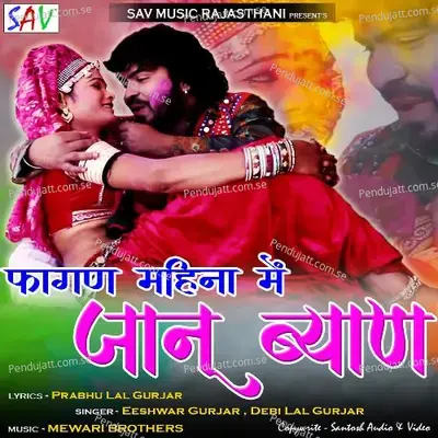 Fagan Mahina Mein Jaanu Byan - Eeshwar Gurjar album cover 