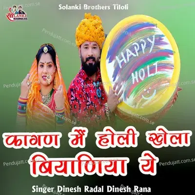 Fagan Mai Holi Khela Biyayan Ye - Dinesh Radal album cover 