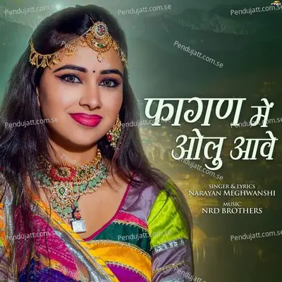 Fagan Mai Olu Aave - Narayan Meghwanshi album cover 