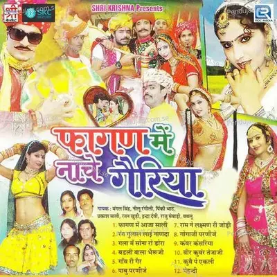 Rang Gulal Lai Nanda Thare Liye - Mangal Singh album cover 