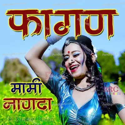 Fagan Khale Bhanu Kharbujo - Hariram Lavadar album cover 