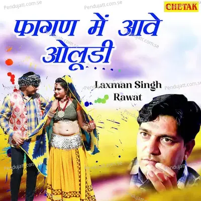 Fagan Me Aave Oladu - Chetak Studio