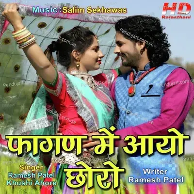 Fagan Me Aayo Choro - Ramesh Patel album cover 