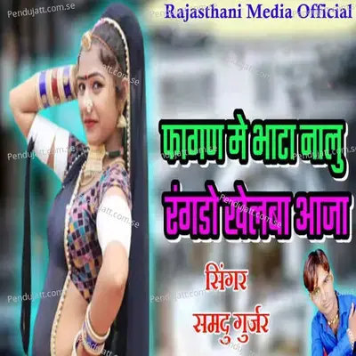 Fagan Me Bhata Nalu Rangdo Khelba Aaja - Samdu Gurjar