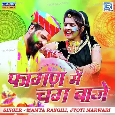 Fagan Me Chang Baaje - Mamta Rangili album cover 