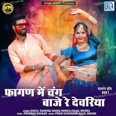 Fagan Me Chang Baaje Re Devriya - Gokul Sharma album cover 