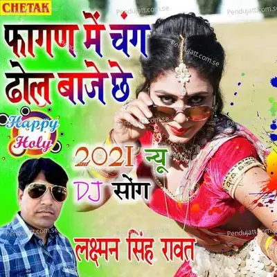 Fagan Me Chang Dhol Baje Chhe - Laxman Singh Rawat album cover 
