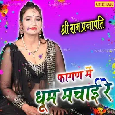 Fagan Me Dhoom Machai Re - Shri Ram Prajapati album cover 